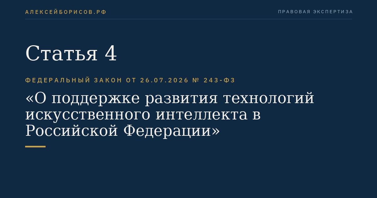 Статья 4