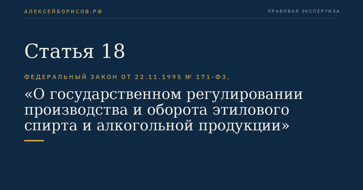 Статья 18