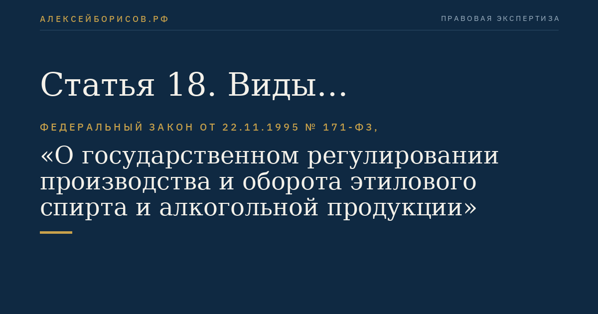 Статья 18. Виды деятельности, подлежащие лицензированию