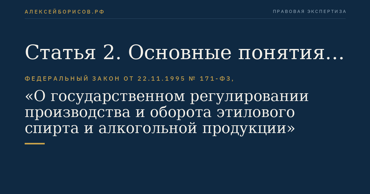 Статья 2. Основные понятия, используемые в настоящем Федеральном законе