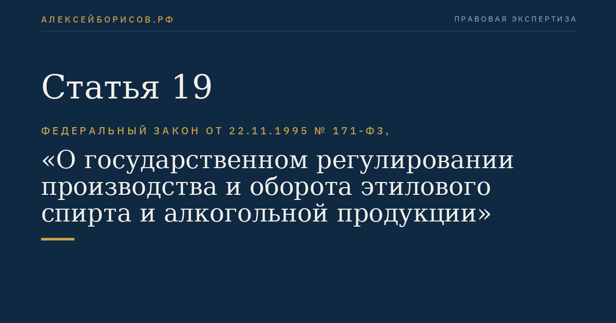 Статья 19