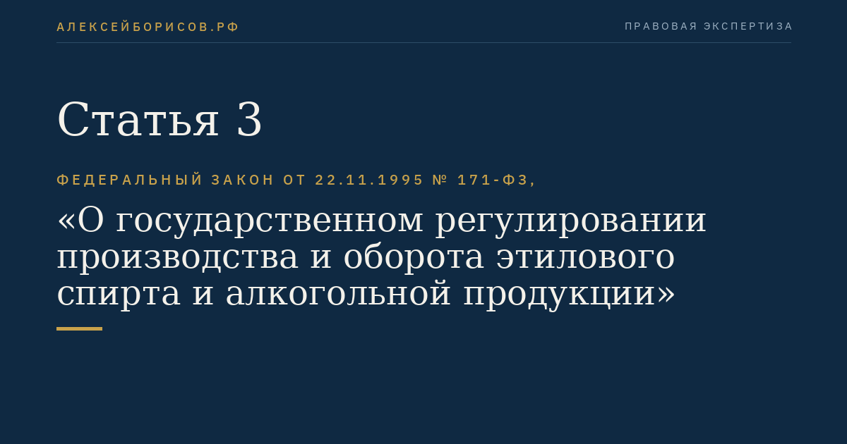 Статья 3