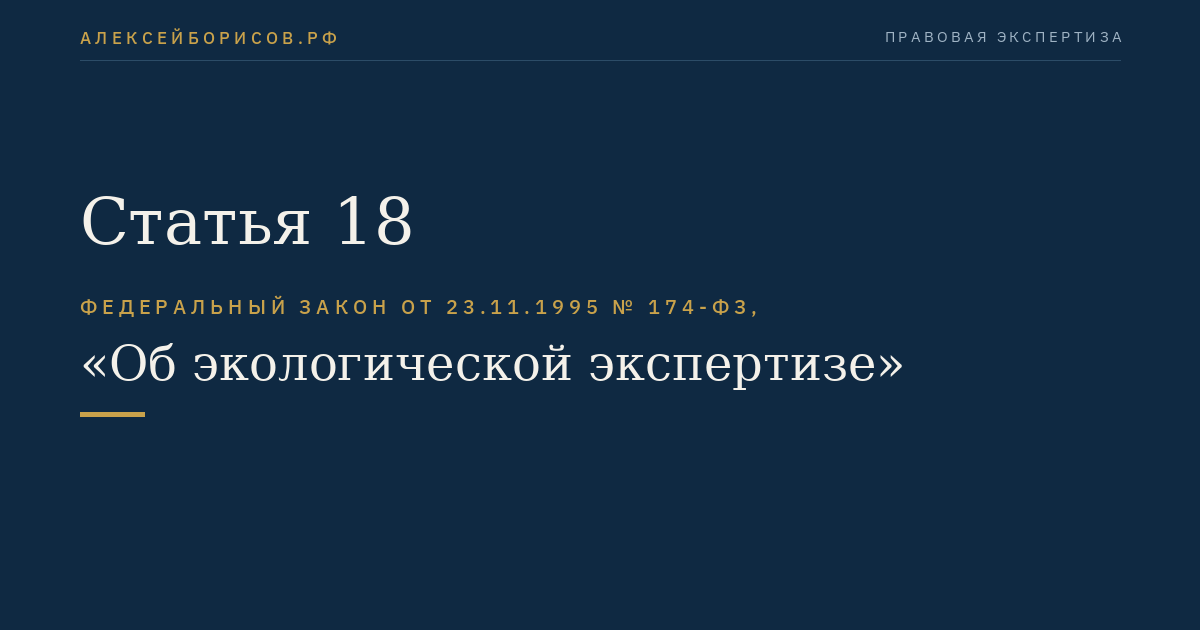 Статья 18