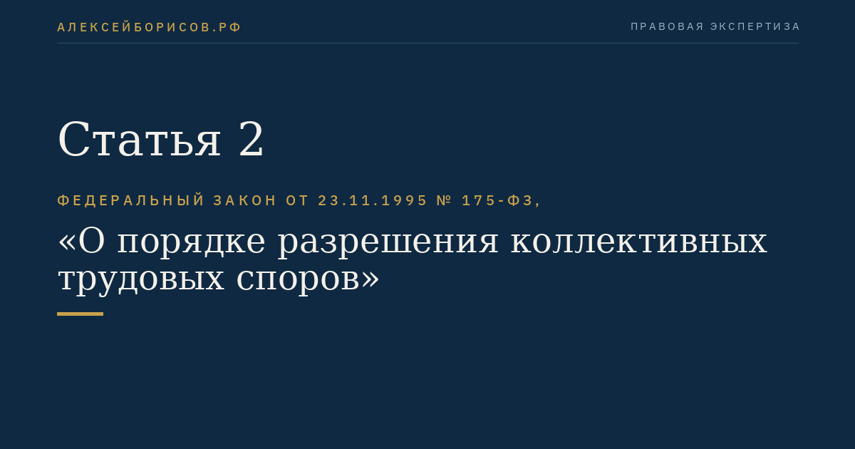 Статья 2
