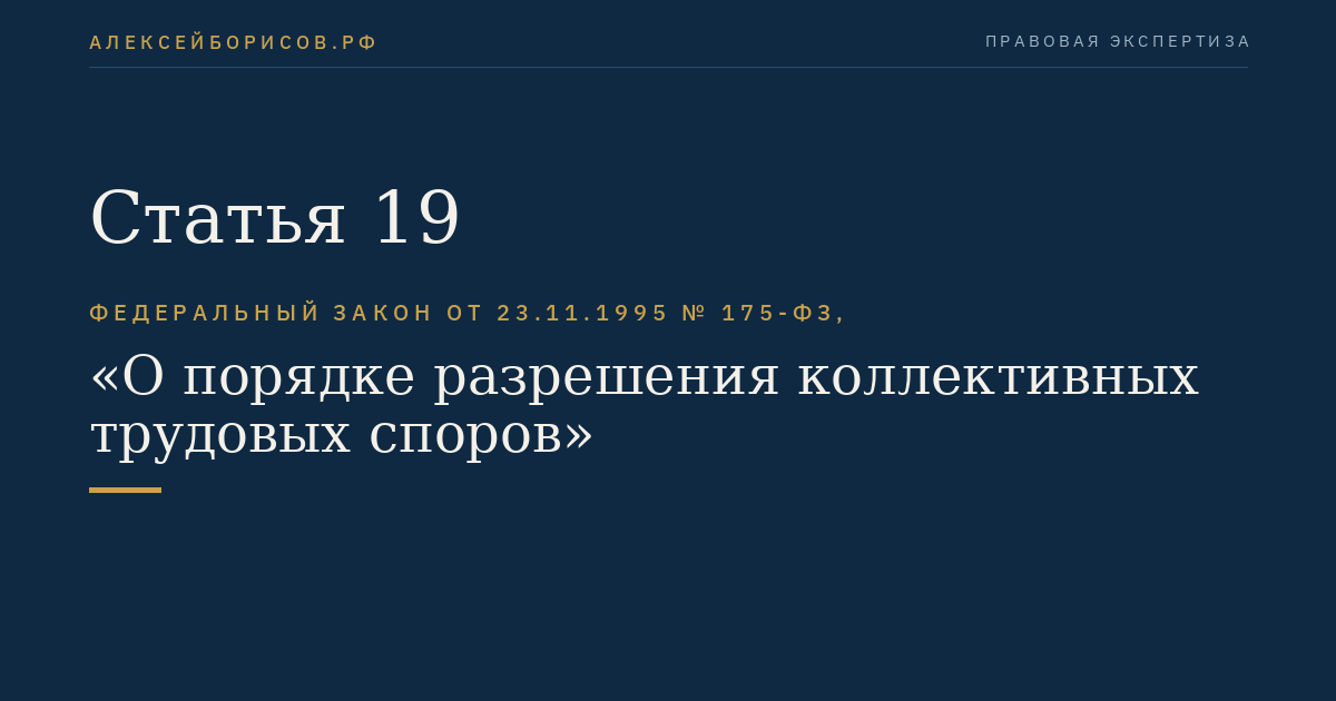 Статья 19