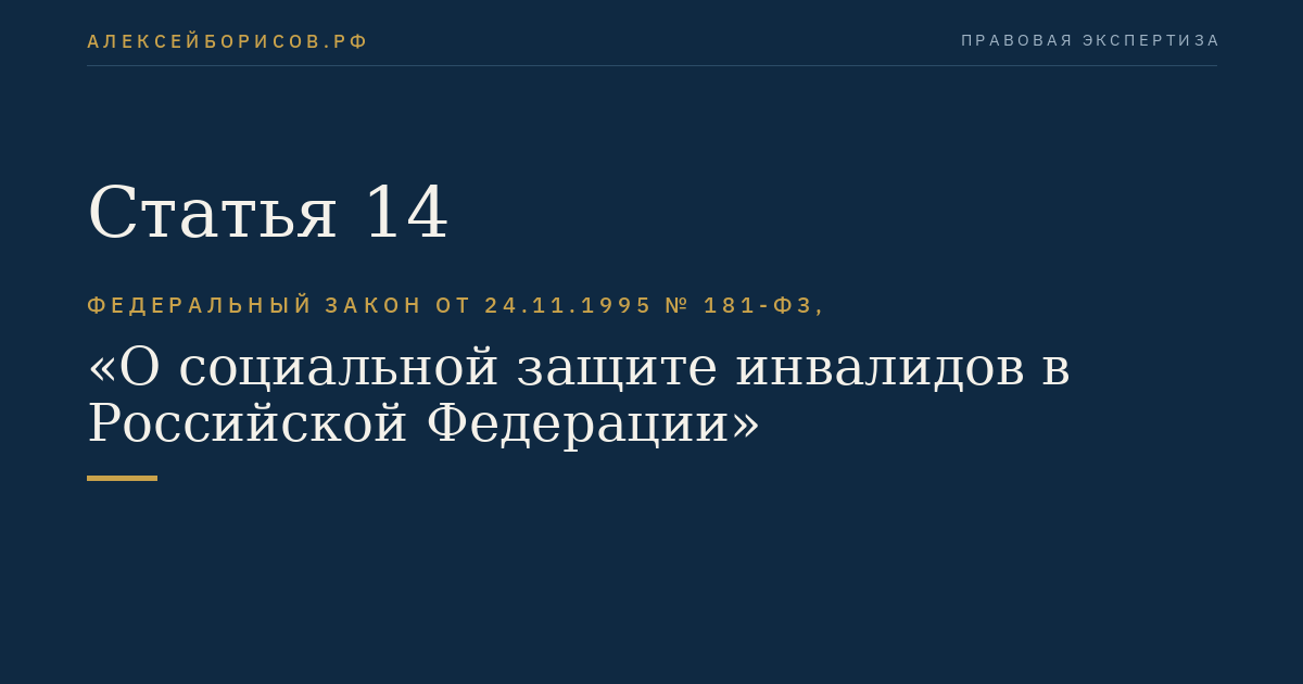 Статья 14