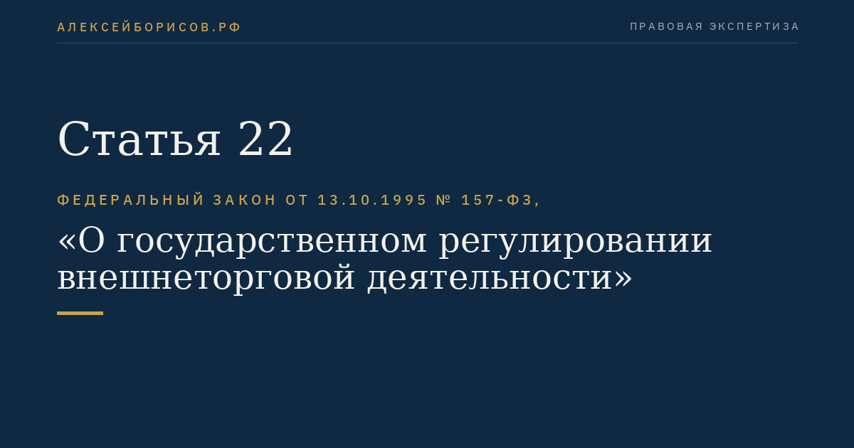 Статья 22
