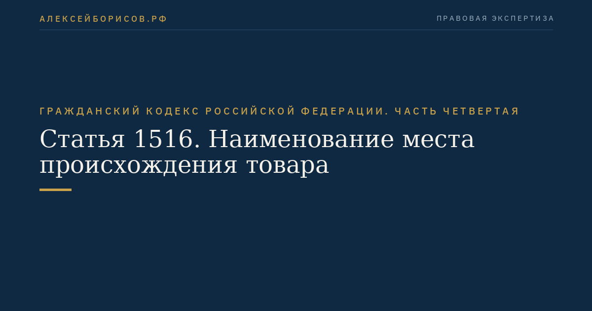 Статья 1516