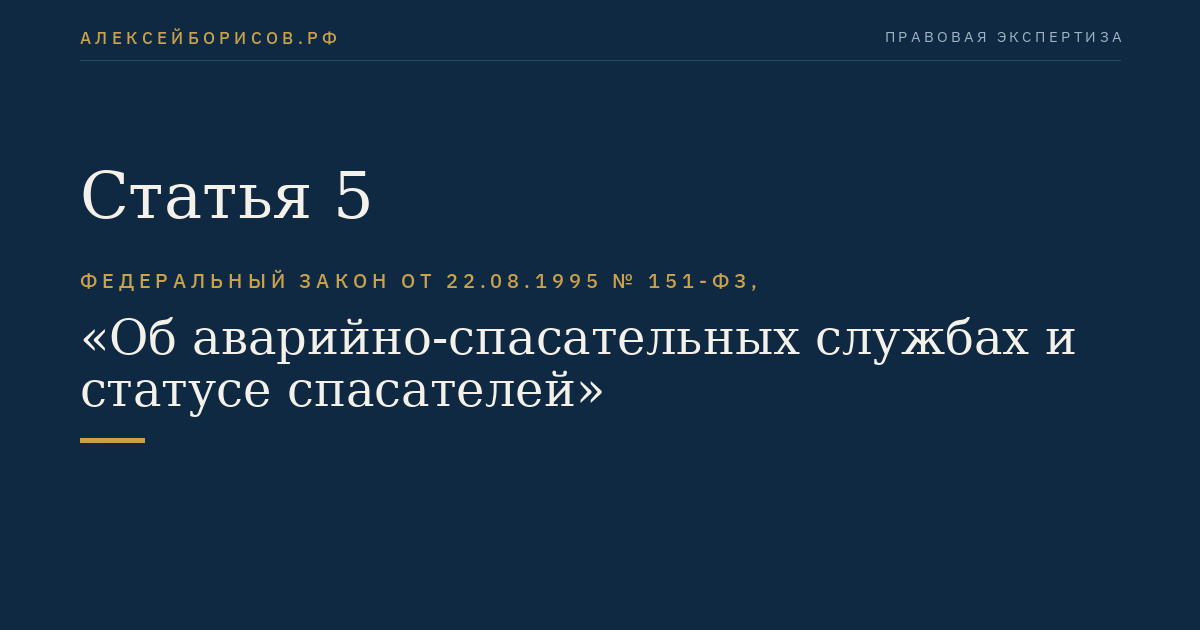 Статья 5