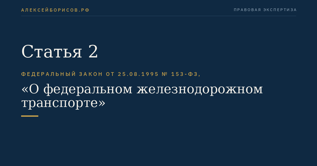 Статья 2