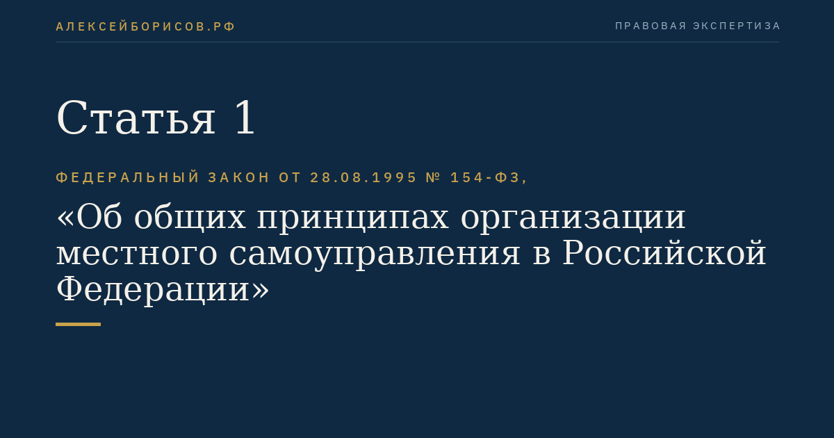 Статья 1