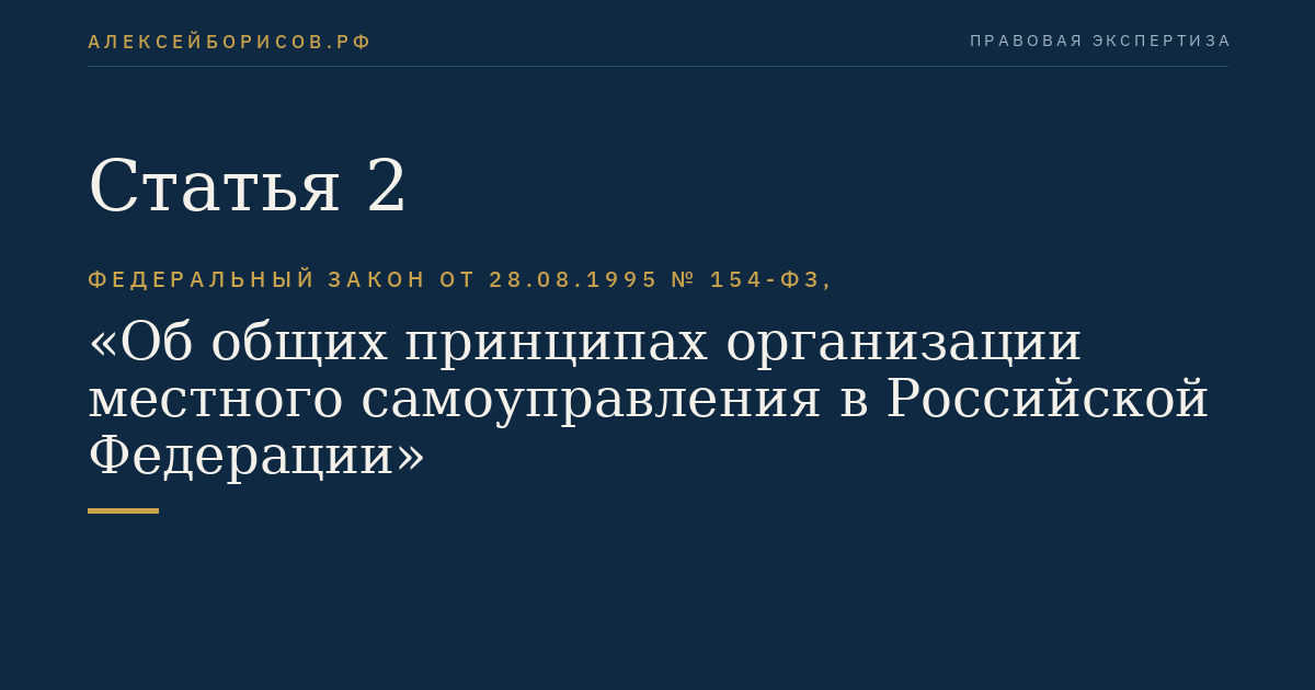 Статья 2