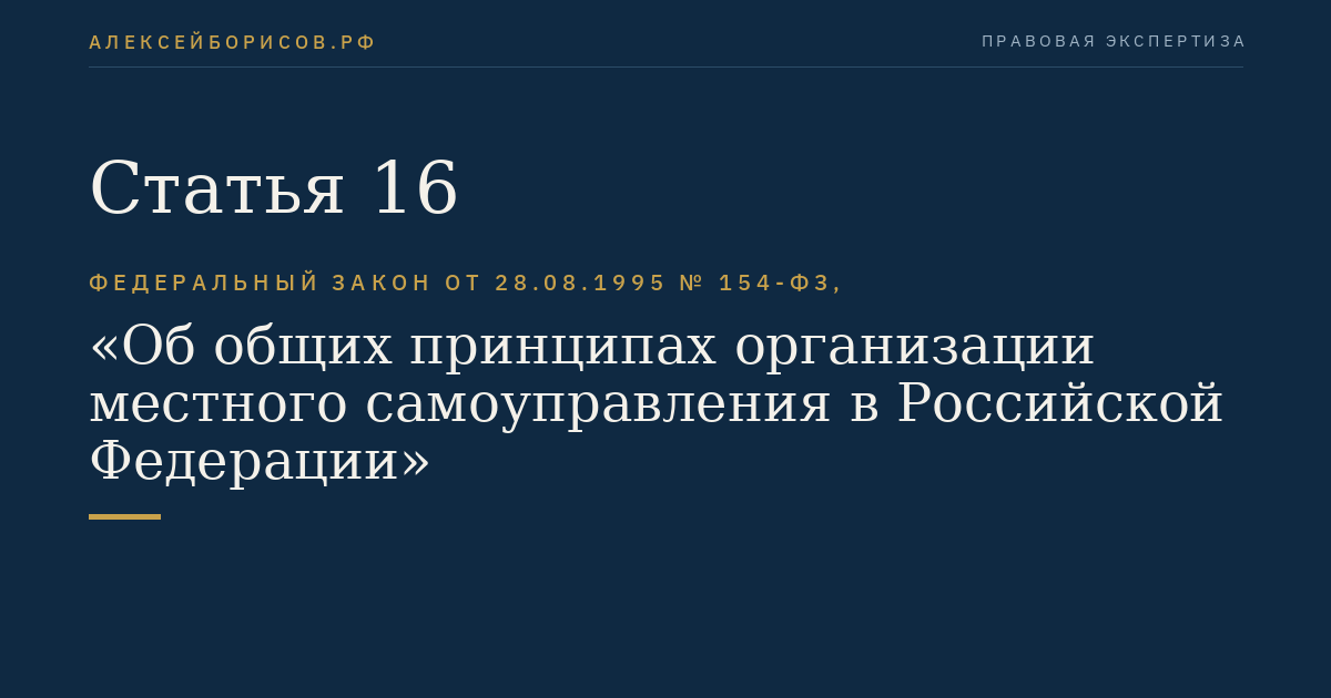 Статья 16