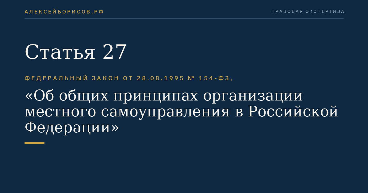 Статья 27