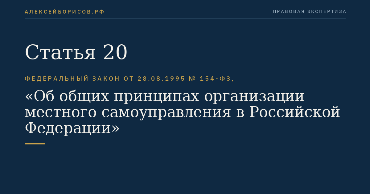Статья 20