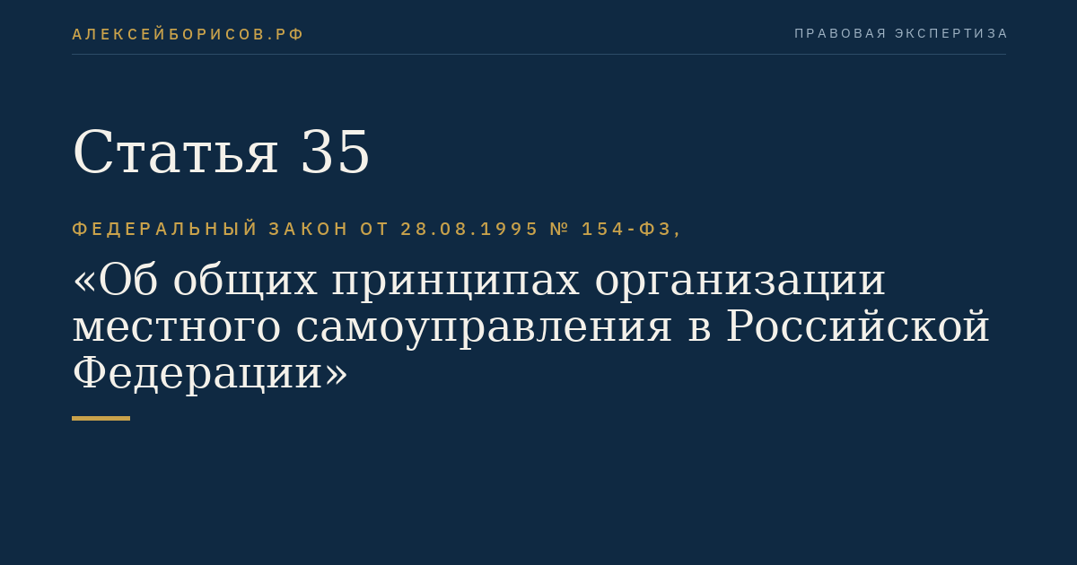 Статья 35