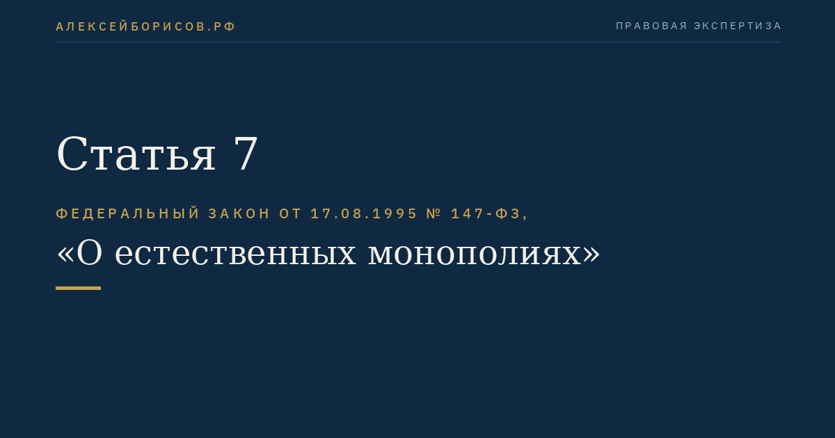 Статья 7
