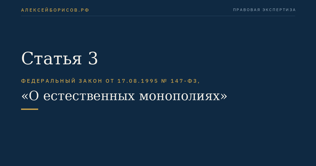 Статья 3