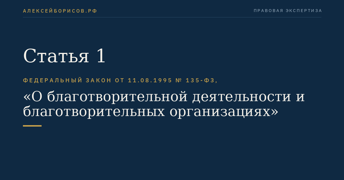 Статья 1