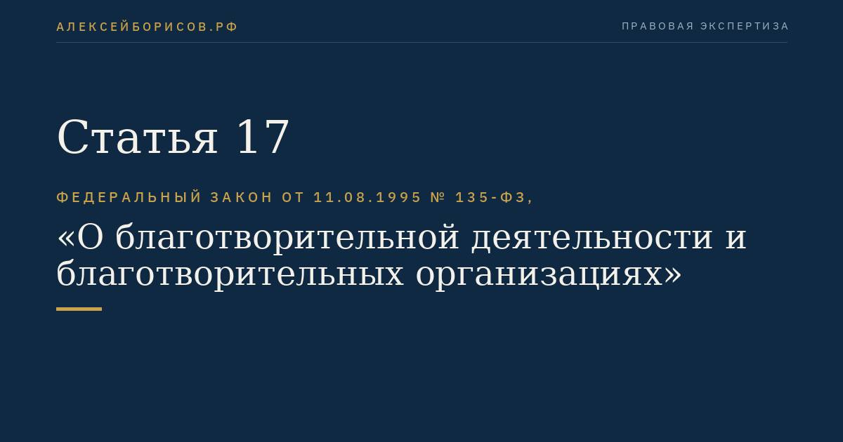 Статья 17