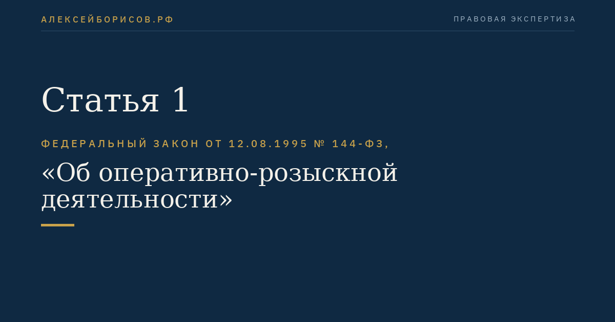 Статья 1