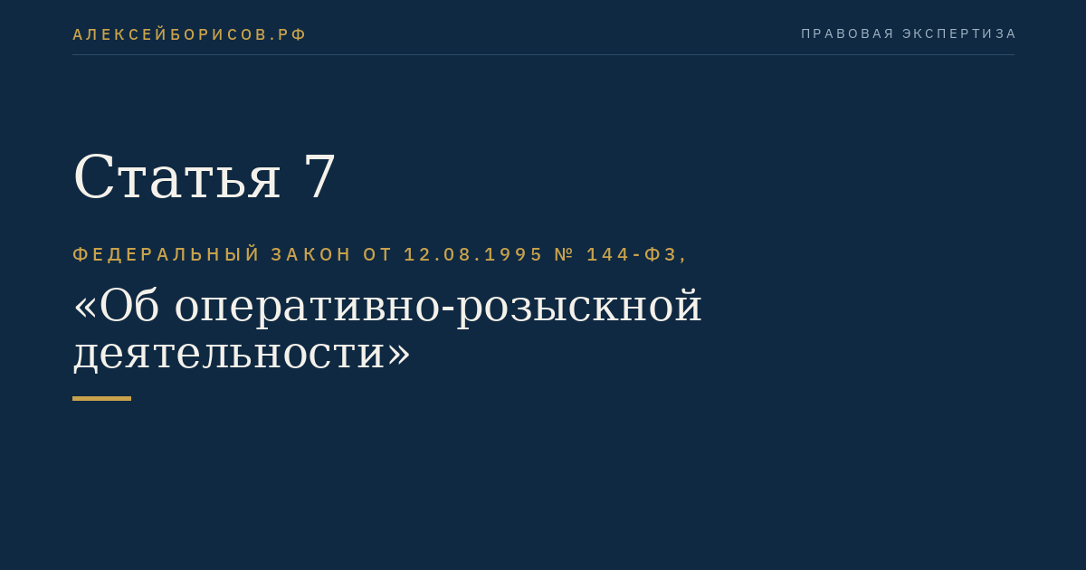 Статья 7