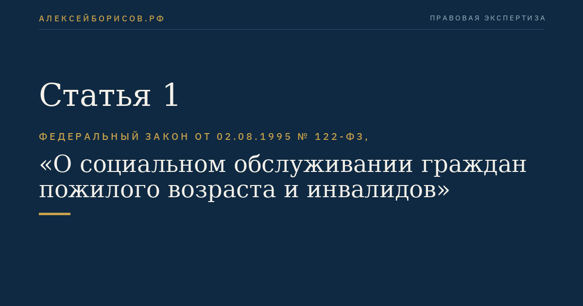 Статья 1