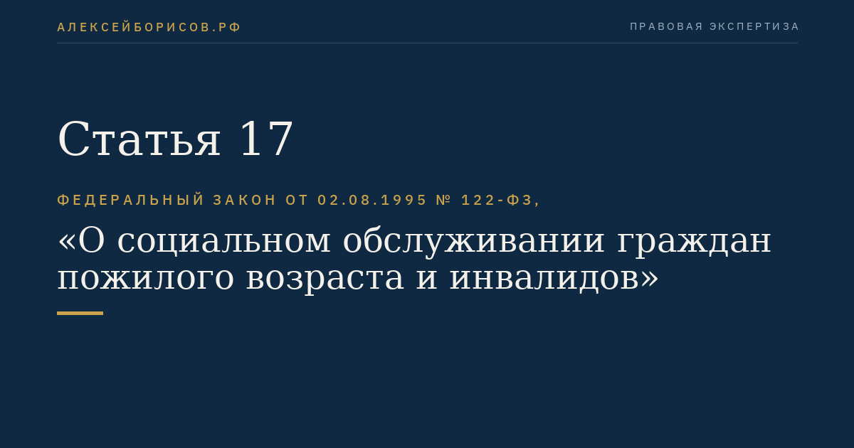 Статья 17