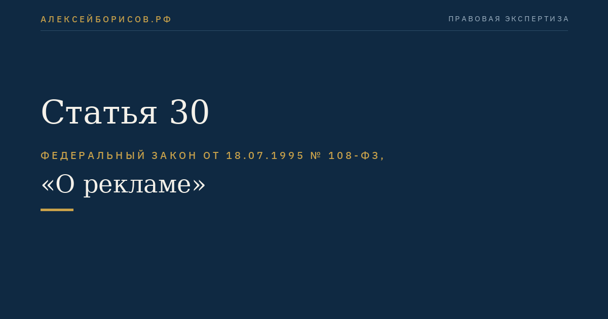 Статья 30