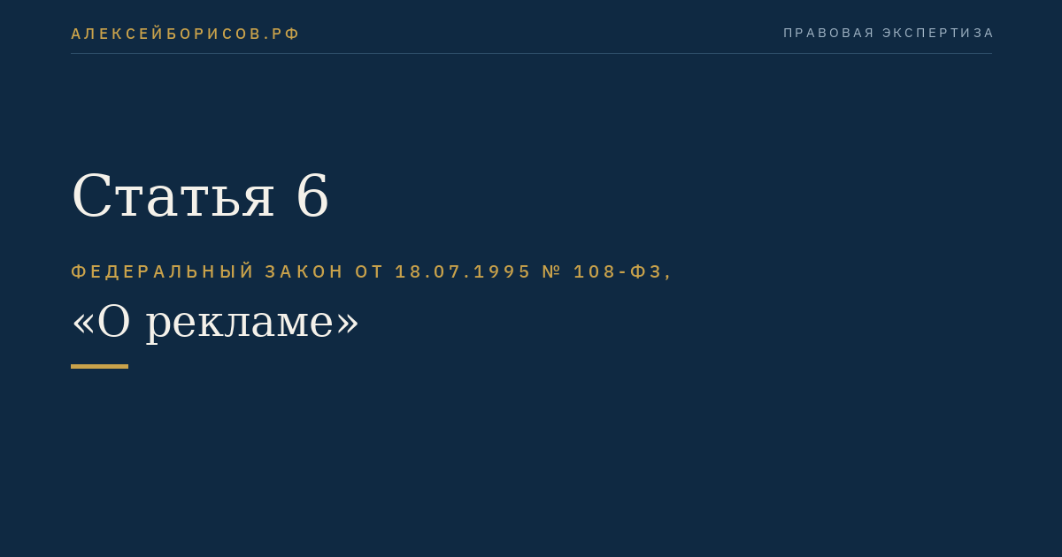 Статья 6