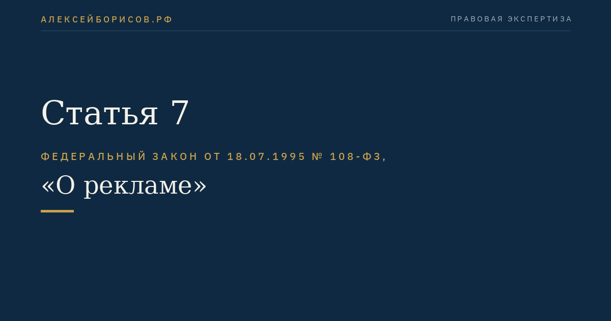 Статья 7