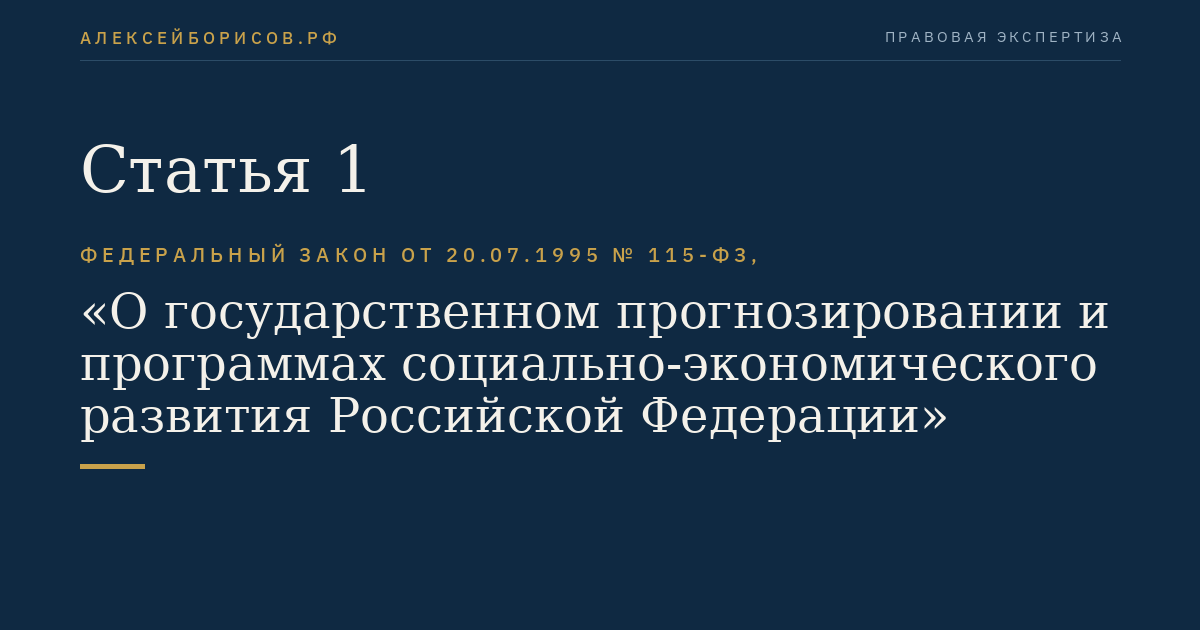 Статья 1