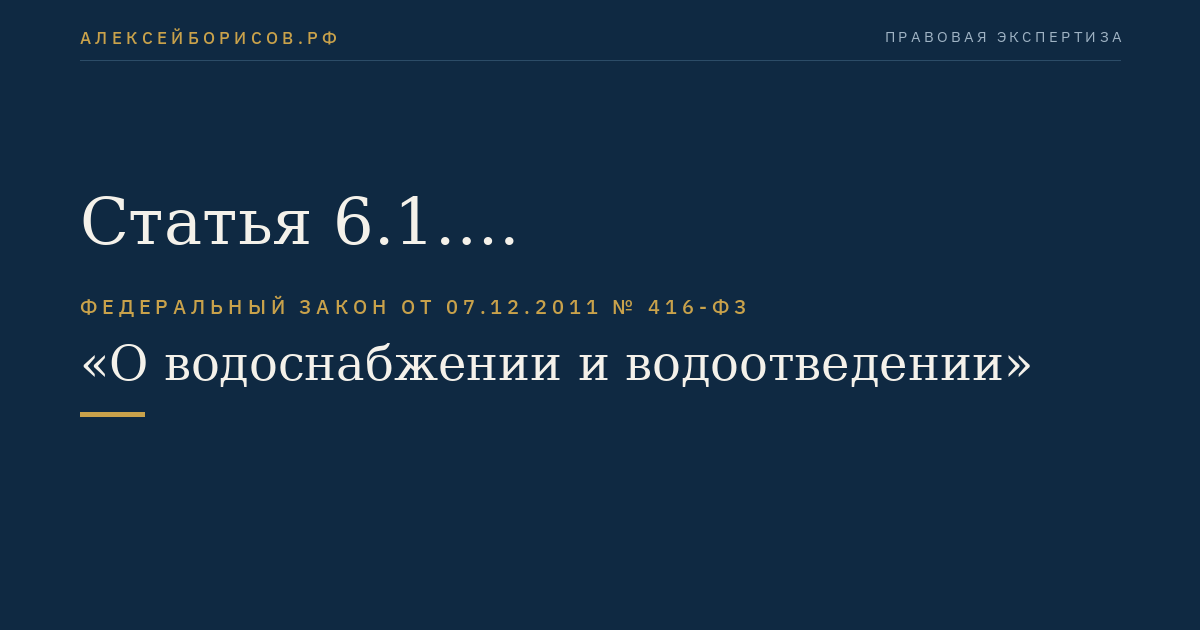 Статья 6.1. Перераспределение полномочий между органами местного самоуправления и органами государственной власти субъекта Российской Федерации