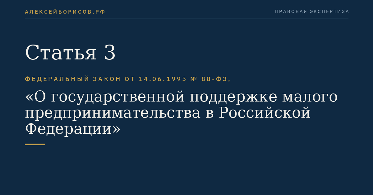 Статья 3