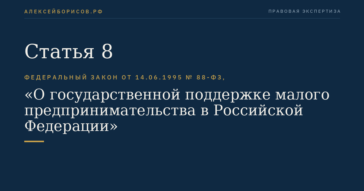 Статья 8