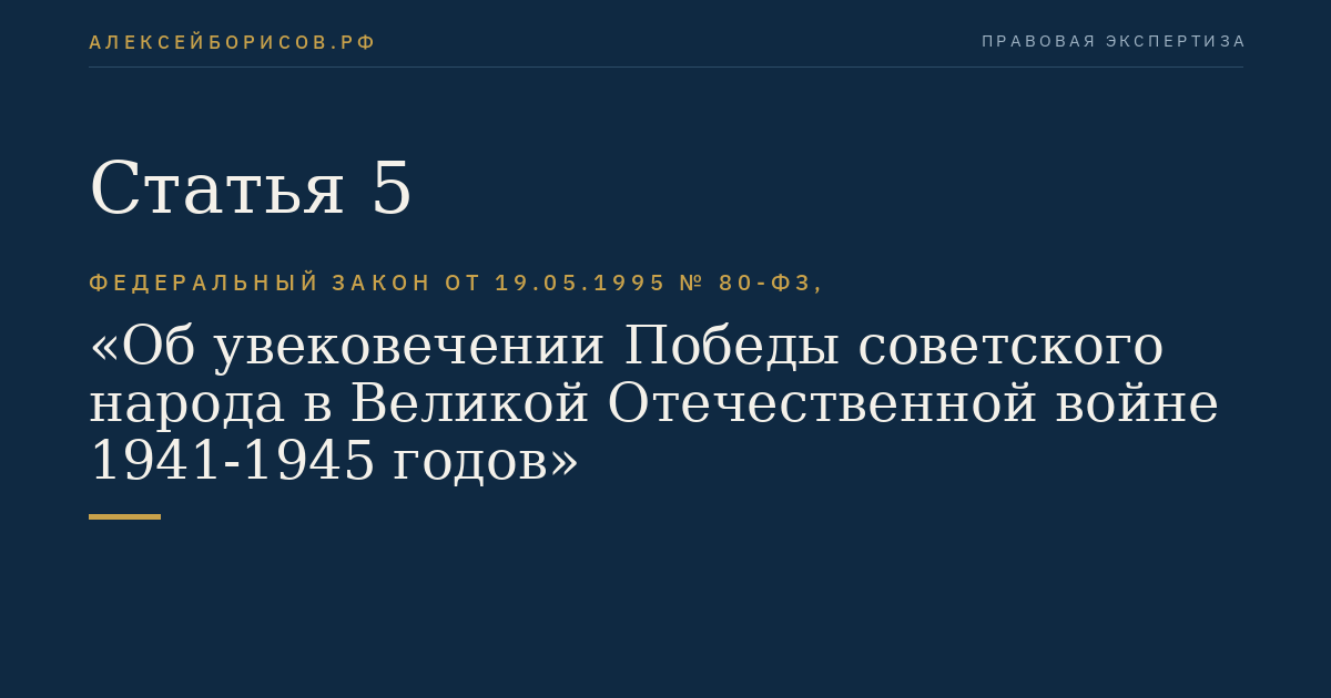 Статья 5