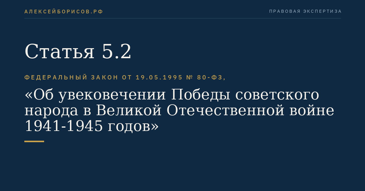 Статья 5.2
