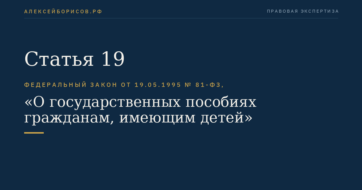 Статья 19