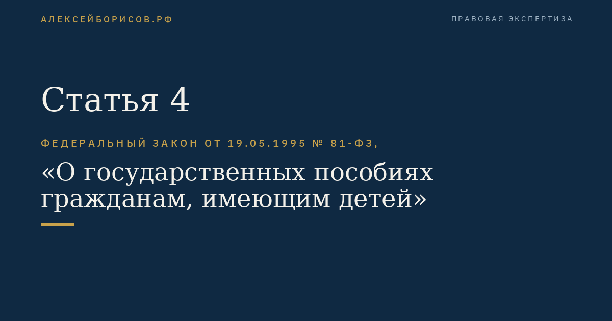 Статья 4