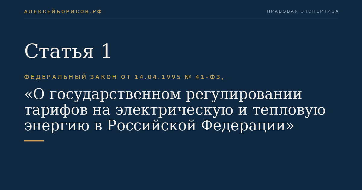 Статья 1