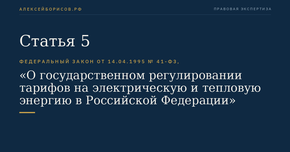 Статья 5
