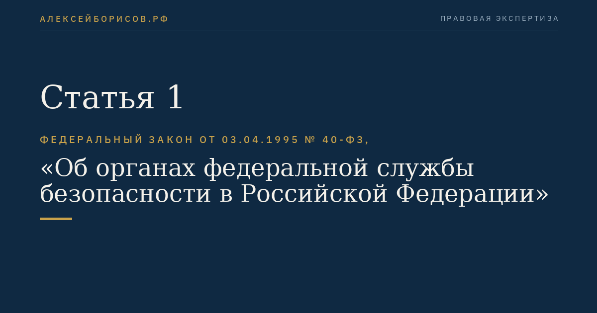Статья 1