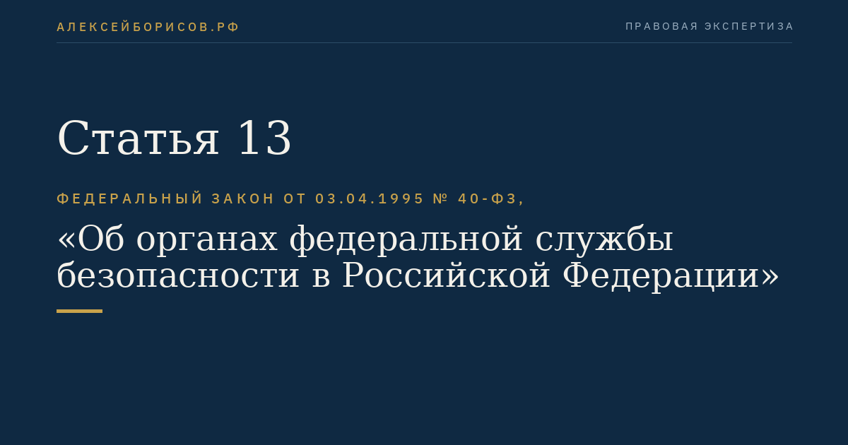 Статья 13