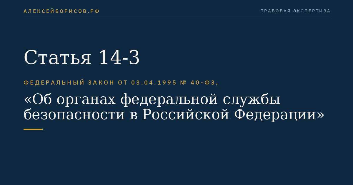 Статья 14-3