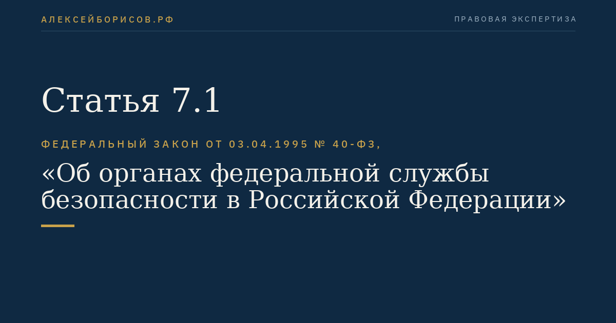 Статья 7.1