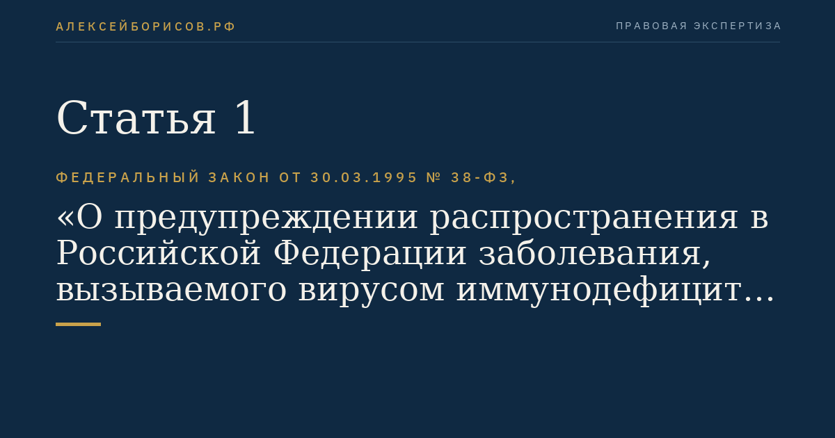 Статья 1