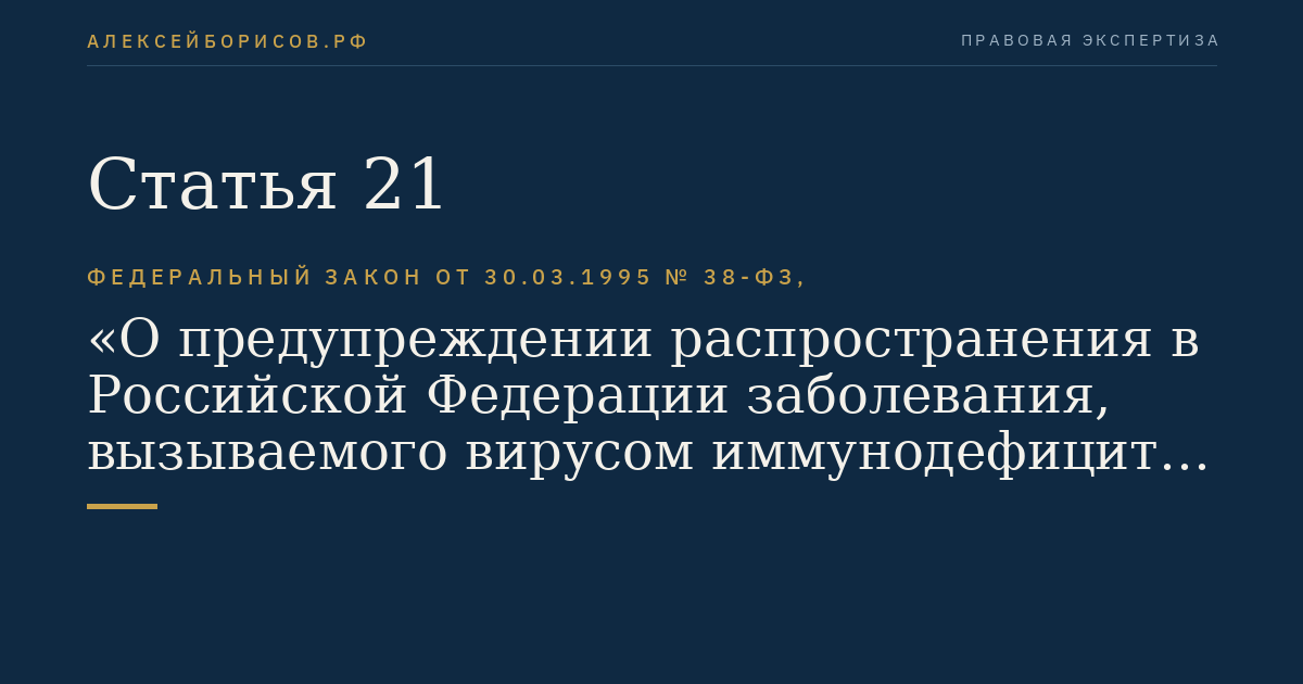 Статья 21