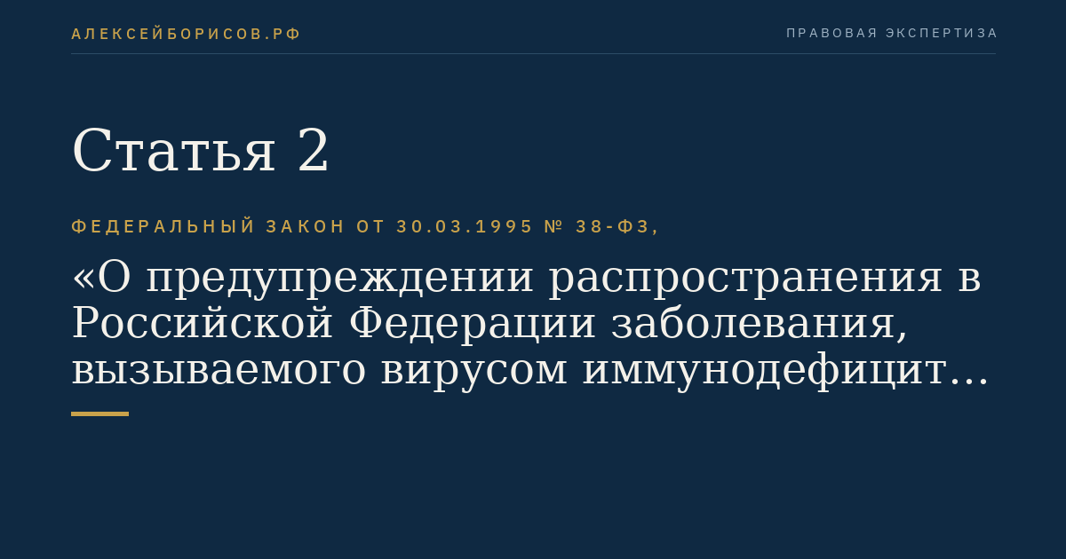 Статья 2