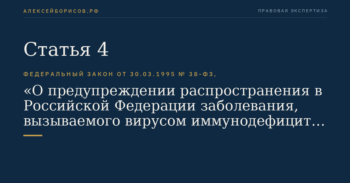 Статья 4