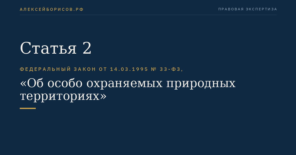 Статья 2